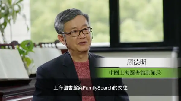 FamilySearch為記錄保管人提供的服務：自1894年以來的可靠記錄保存夥伴